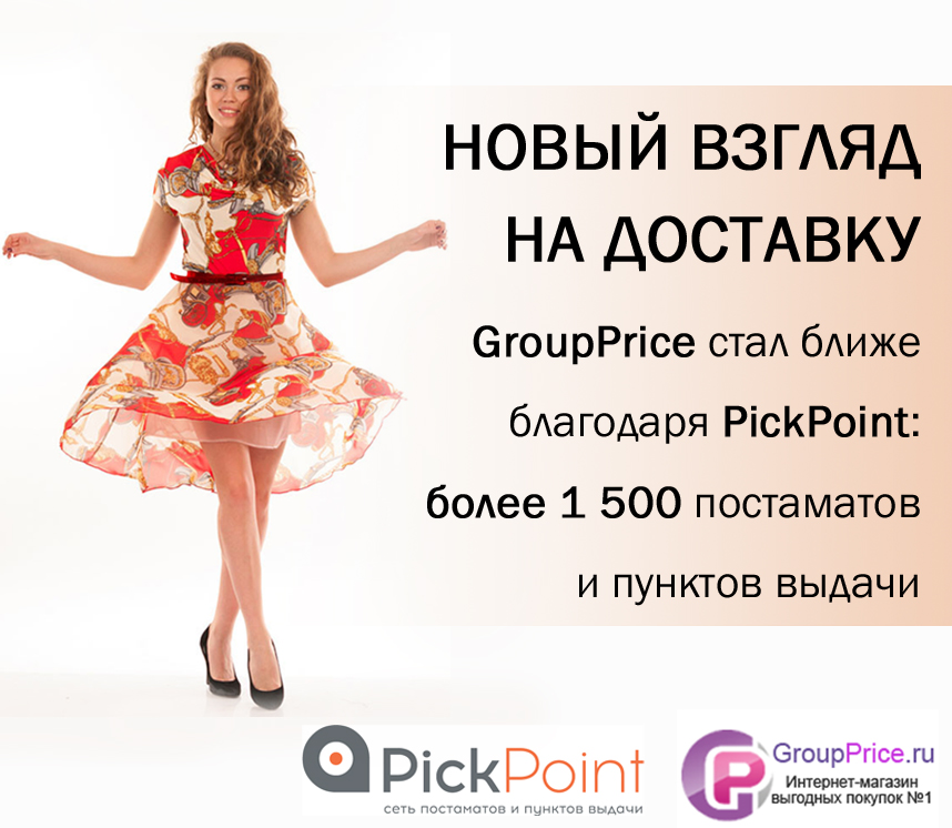 GROUPPRICE интернет-магазин. Group Price ru интернет магазин платья. Group Price интернет магазин выгодных покупок 1. ООО Группрайс.