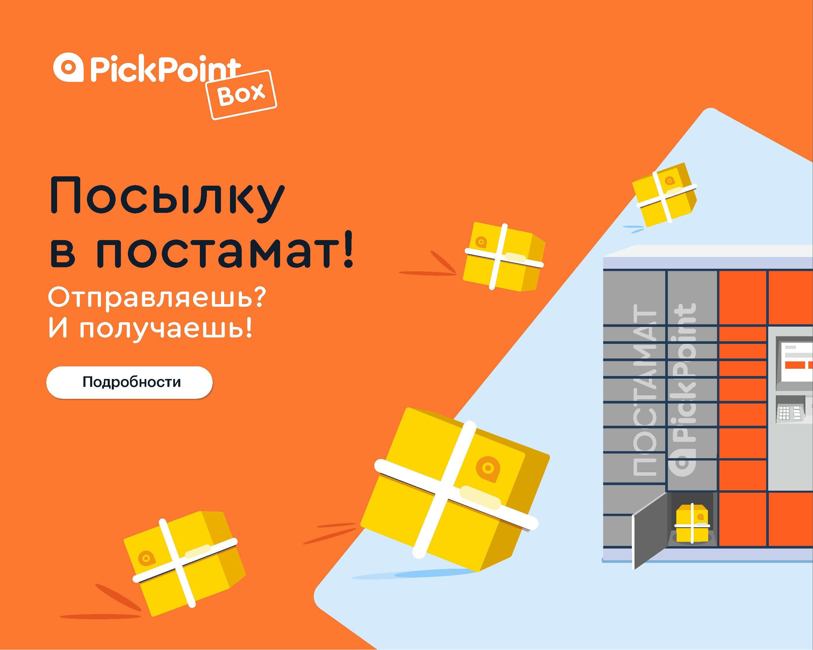 Приложение pickpoint не работает