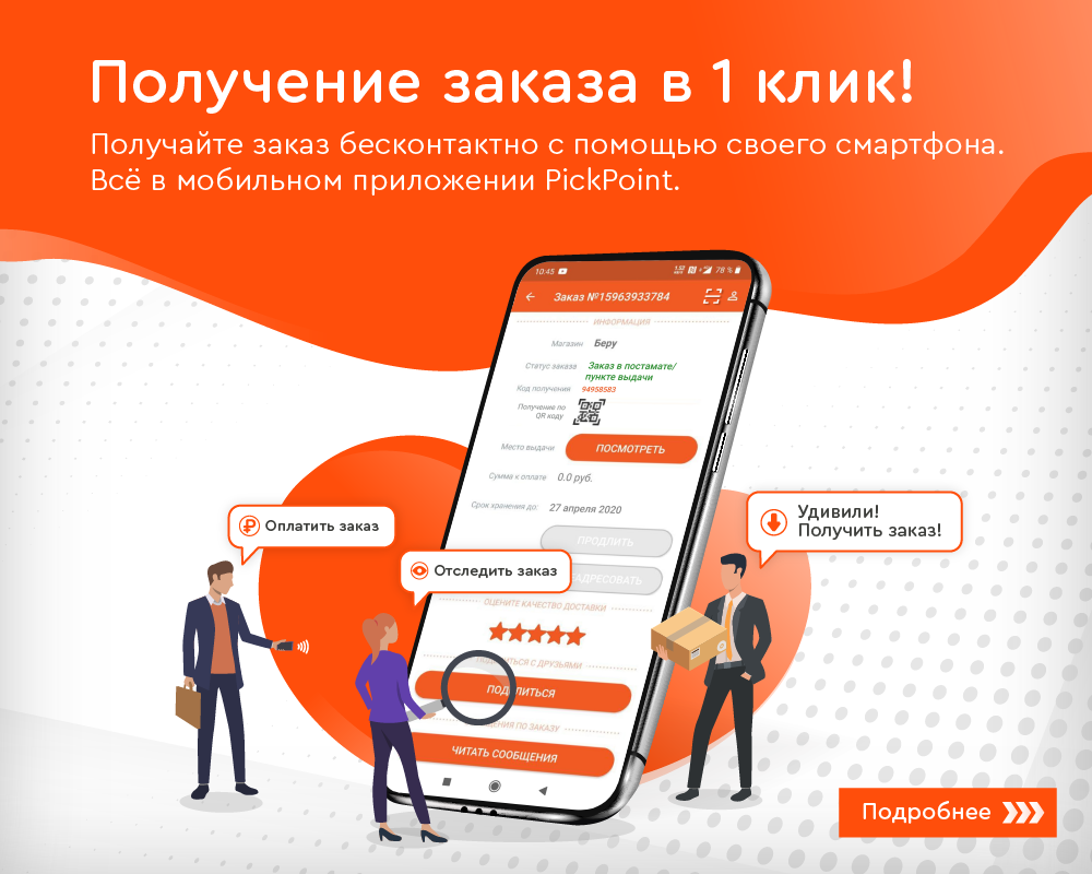 Постаматы алиэкспресс. Постаматы предложение. PICKPOINT Феодосия. PICKPOINT получение заказа. Постамат PICKPOINT Одинцовское подворье.