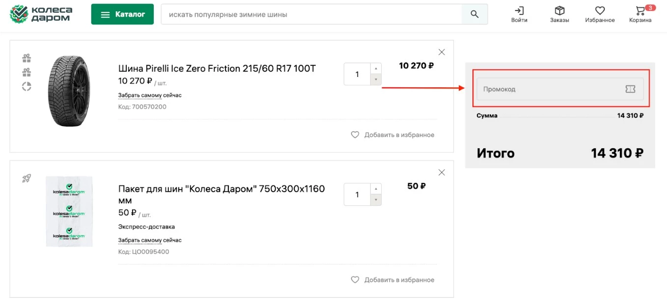 промокоды колеса даром