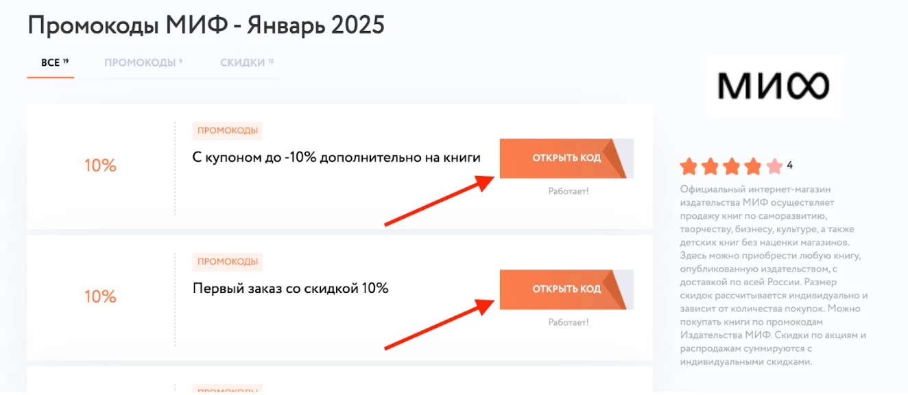 Промокоды МИФ