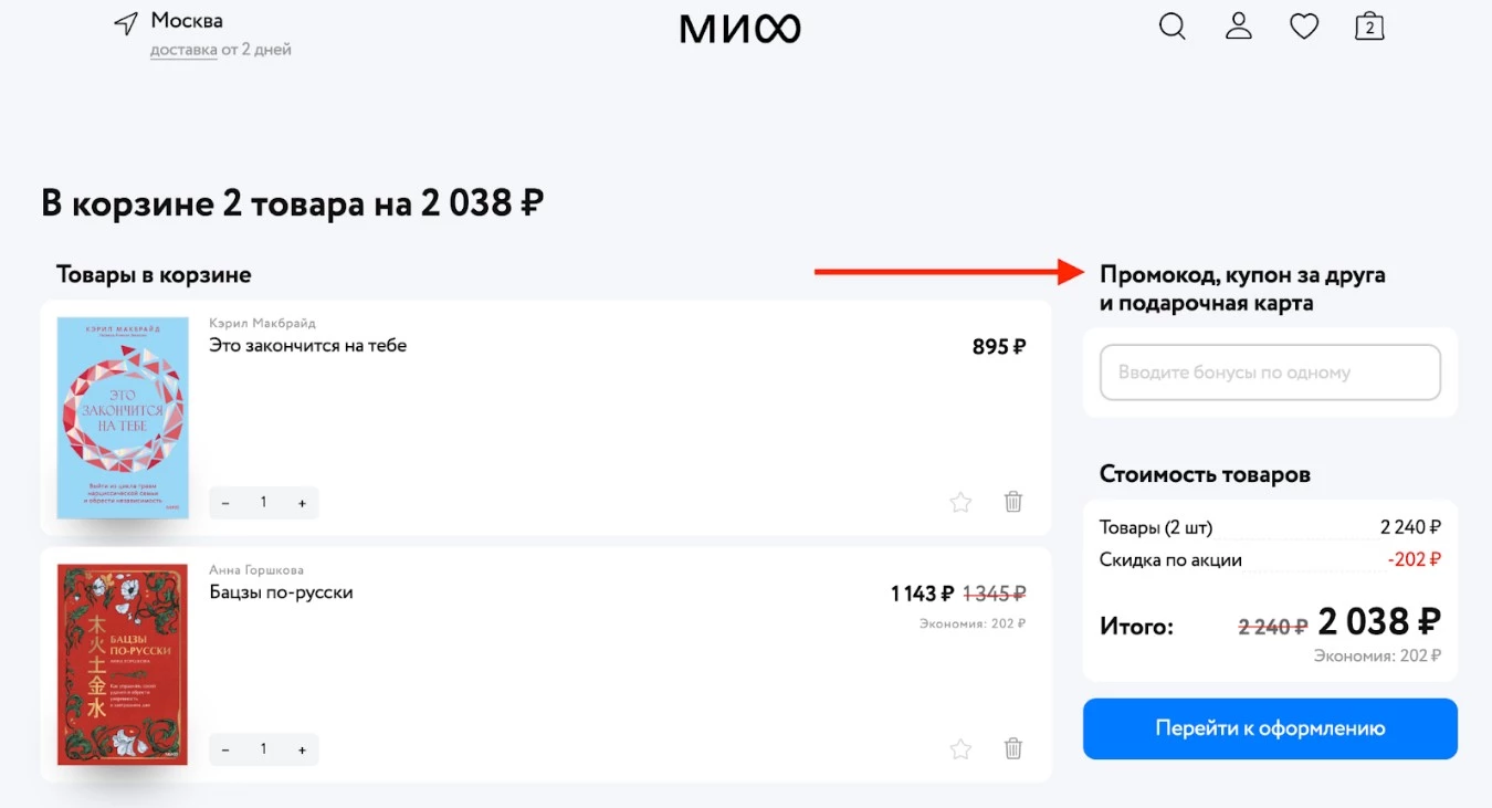 Промокоды МИФ