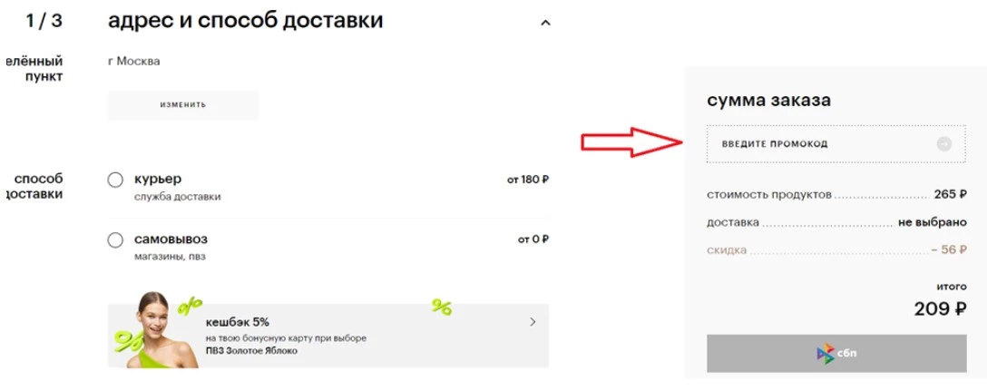 промокоды Золотое Яблоко