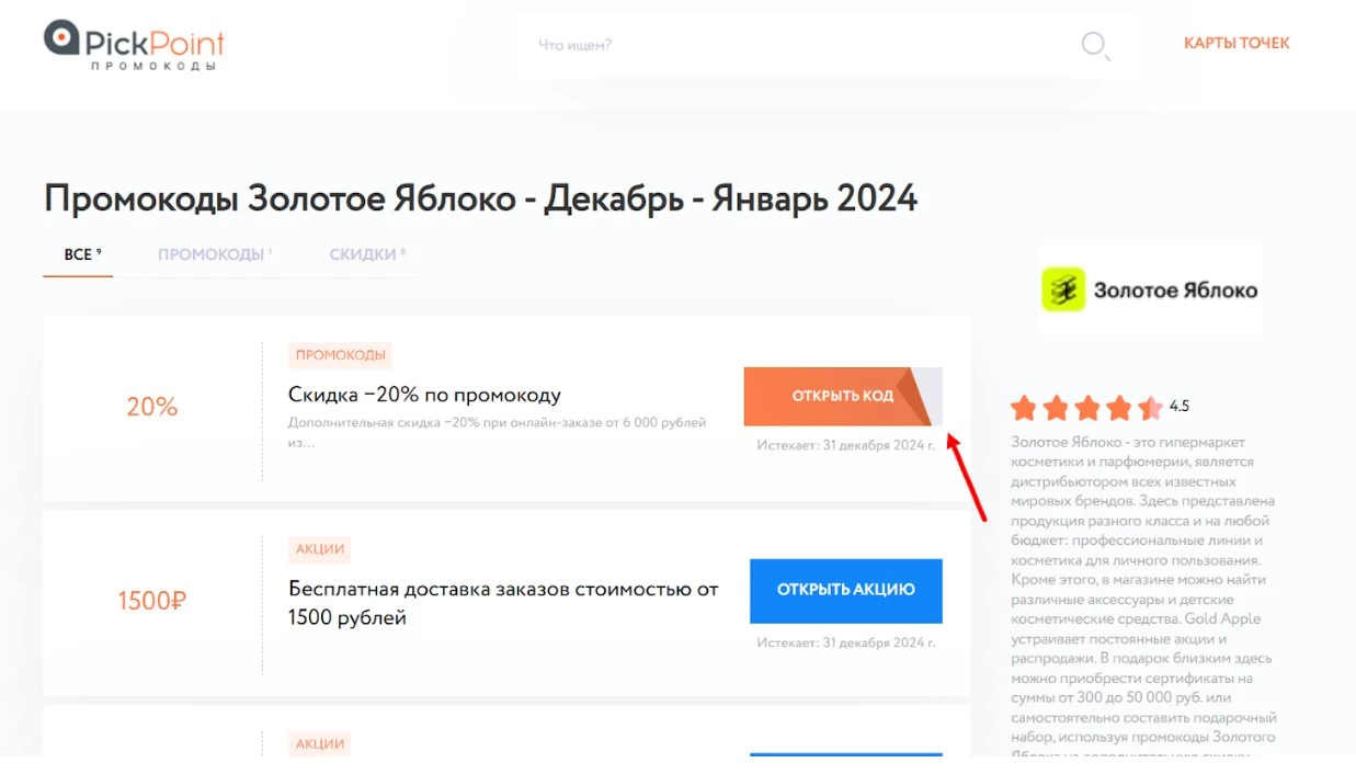 промокоды Gold Apple