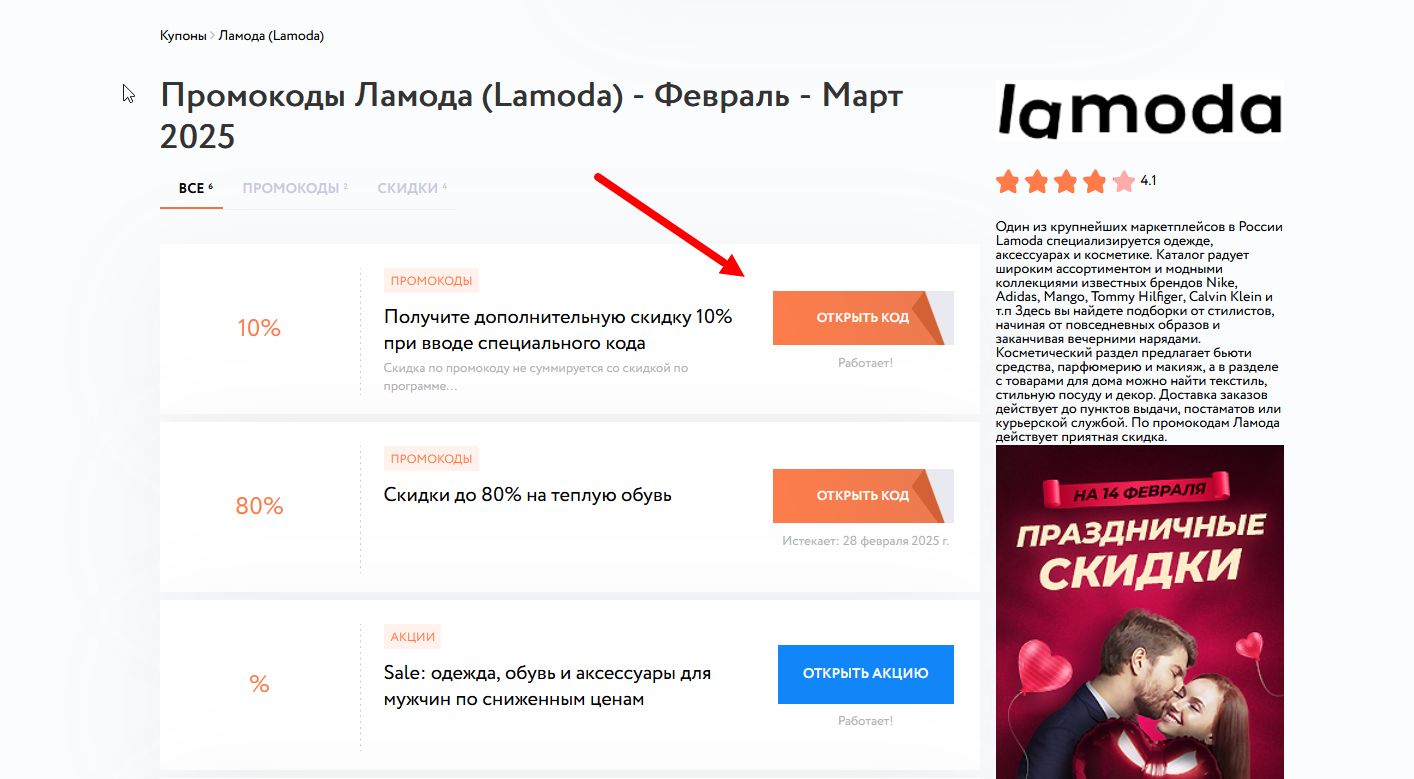 Промокоды Lamoda