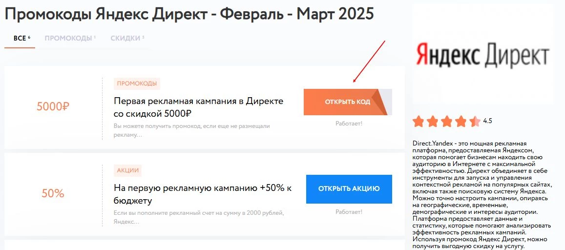 промокоды яндекс директ