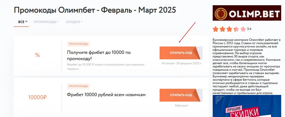 промокоды олимпбет фрибет
