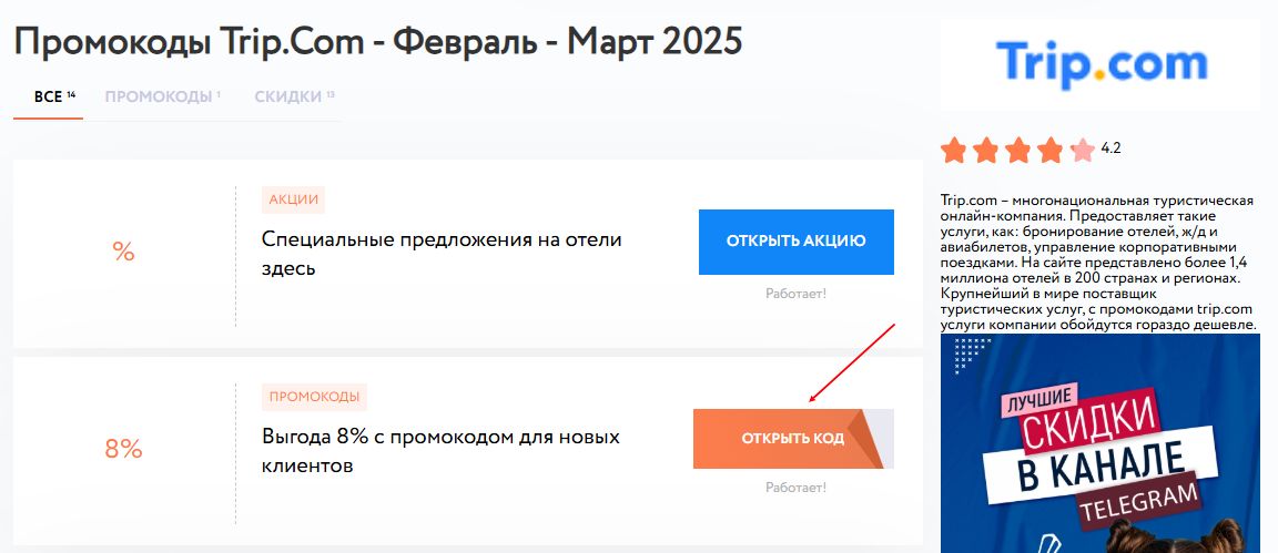 промокоды trip com