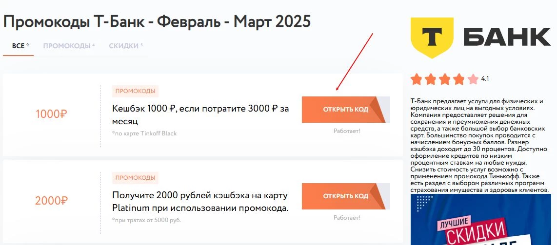 промокоды тбанк