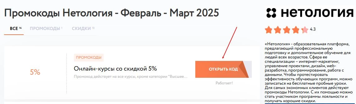 промокоды нетология нп первый заказ