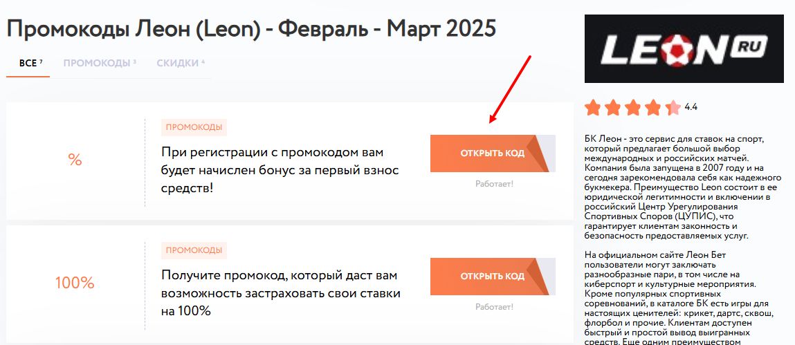 промокоды леон фрибет