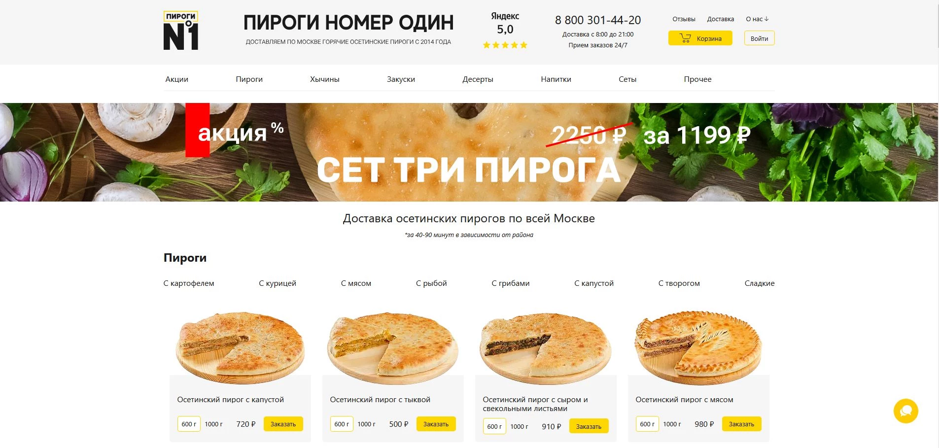 Промокоды Пироги №1