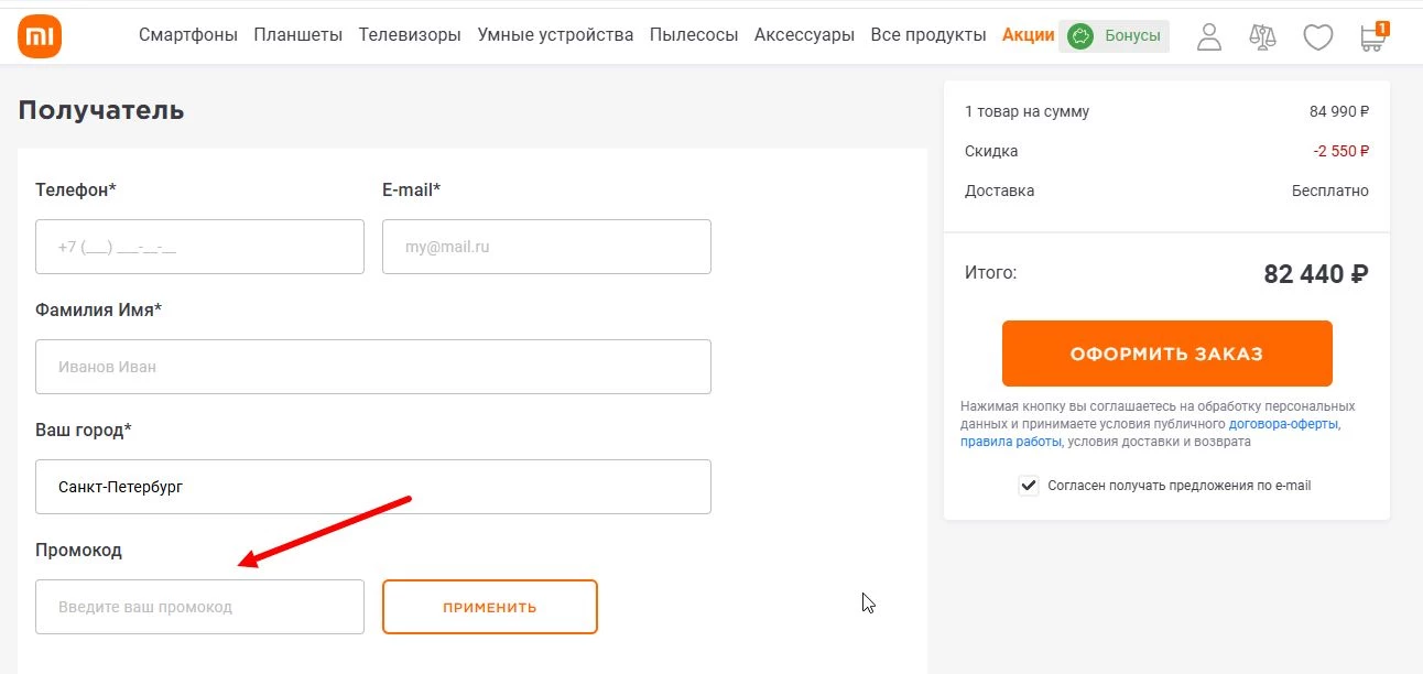 промокоды сяоми шоп