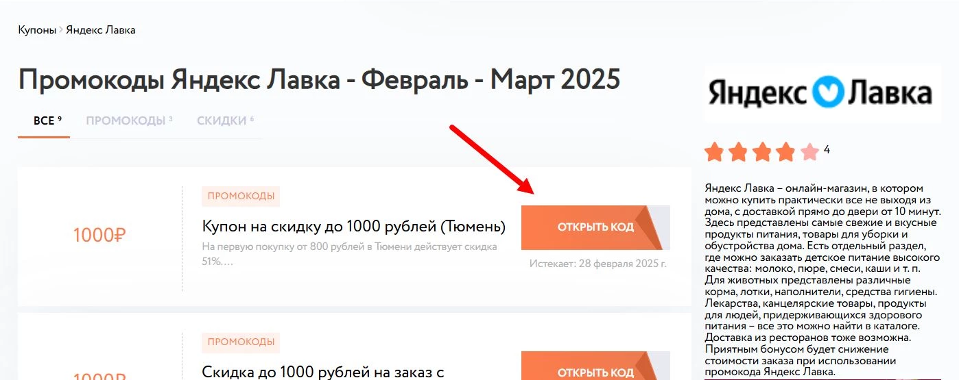 Промокоды Яндекс Лавка