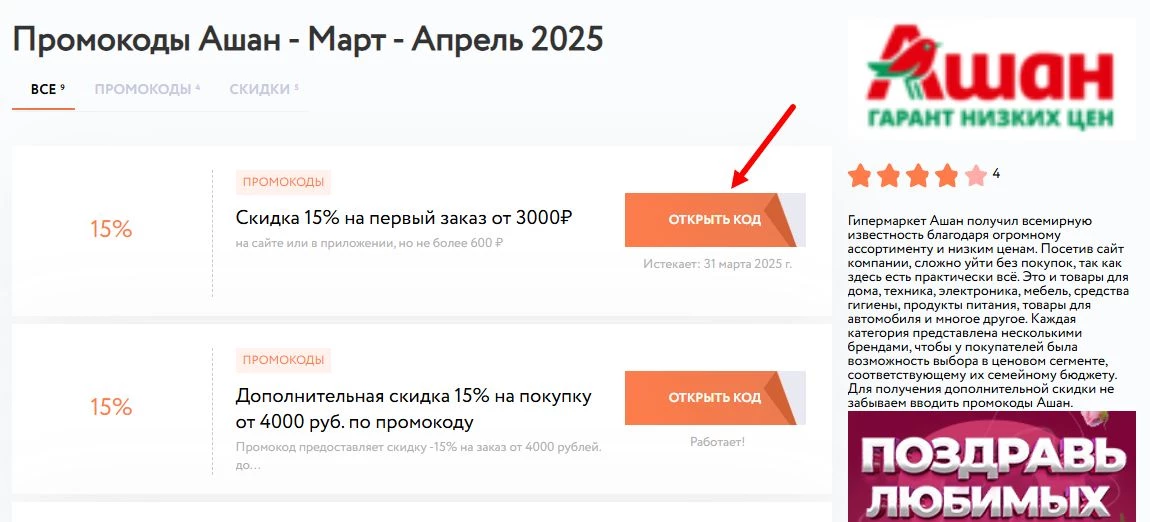 промокоды ашан