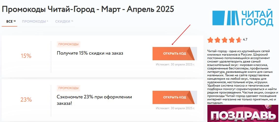 промокоды Читай-город