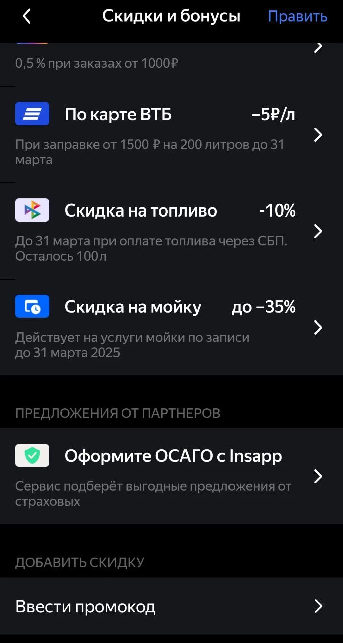 Куда вводить промокод Яндекс Заправки