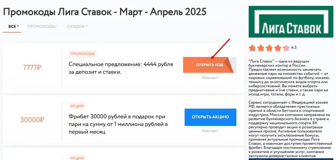 промокоды лига ставок
