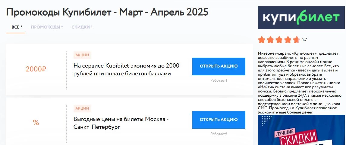 промокоды купибилет