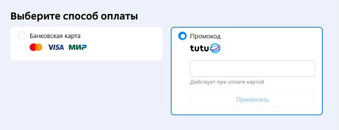 Промокоды Туту