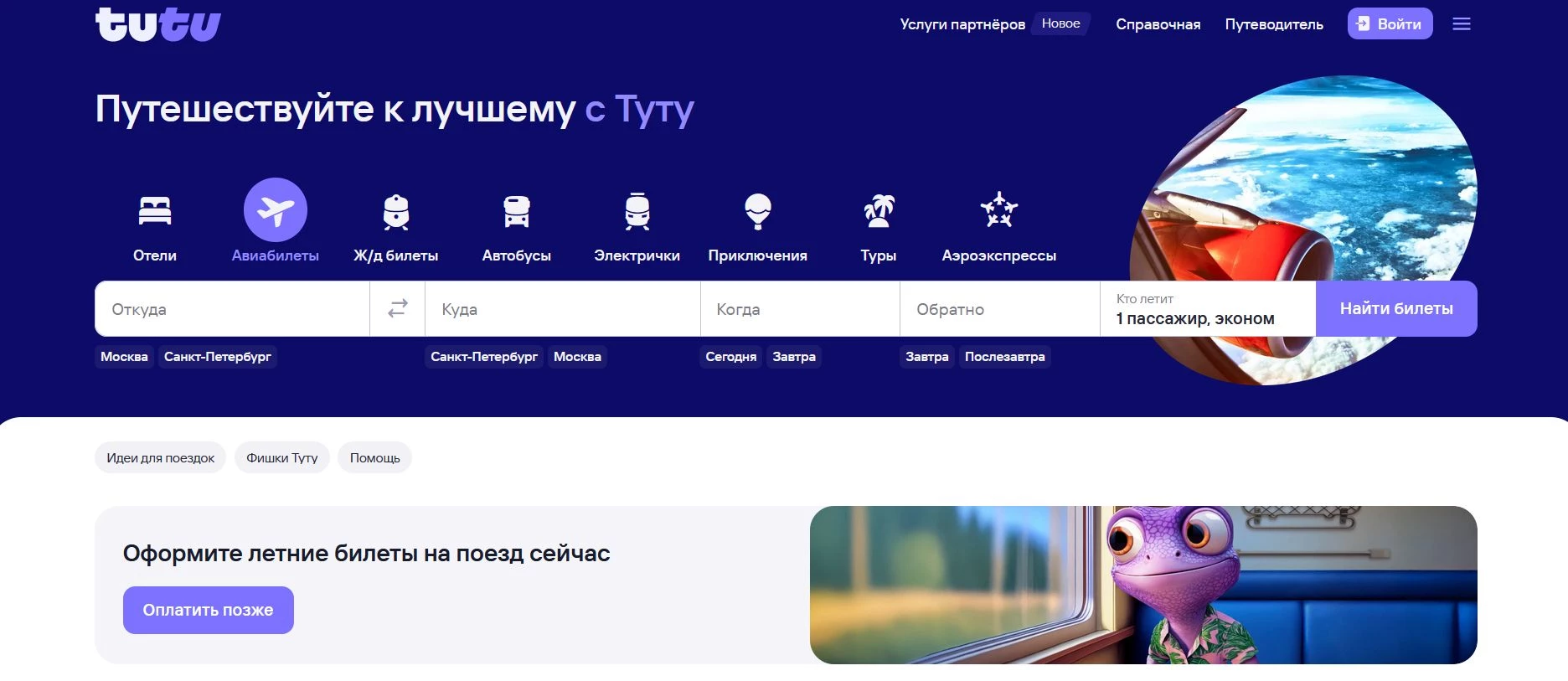 Промокоды Туту