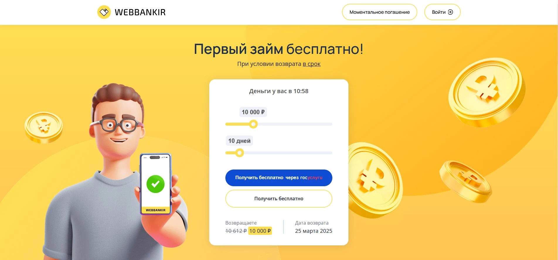 Промокоды Веббанкир