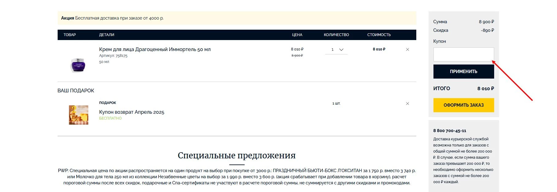 Промокоды Локситан