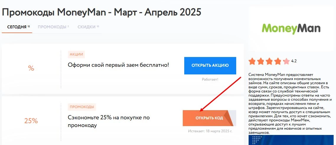промокоды Moneyman