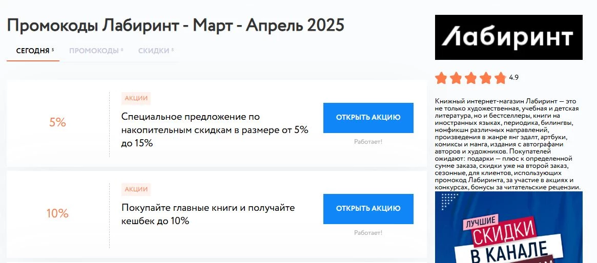 промокоды лабиринт