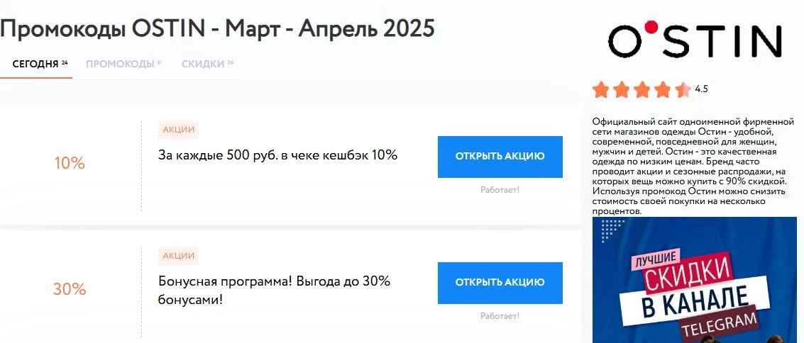 промокоды OSTIN