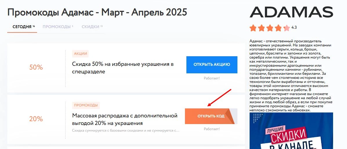 промокоды адамас