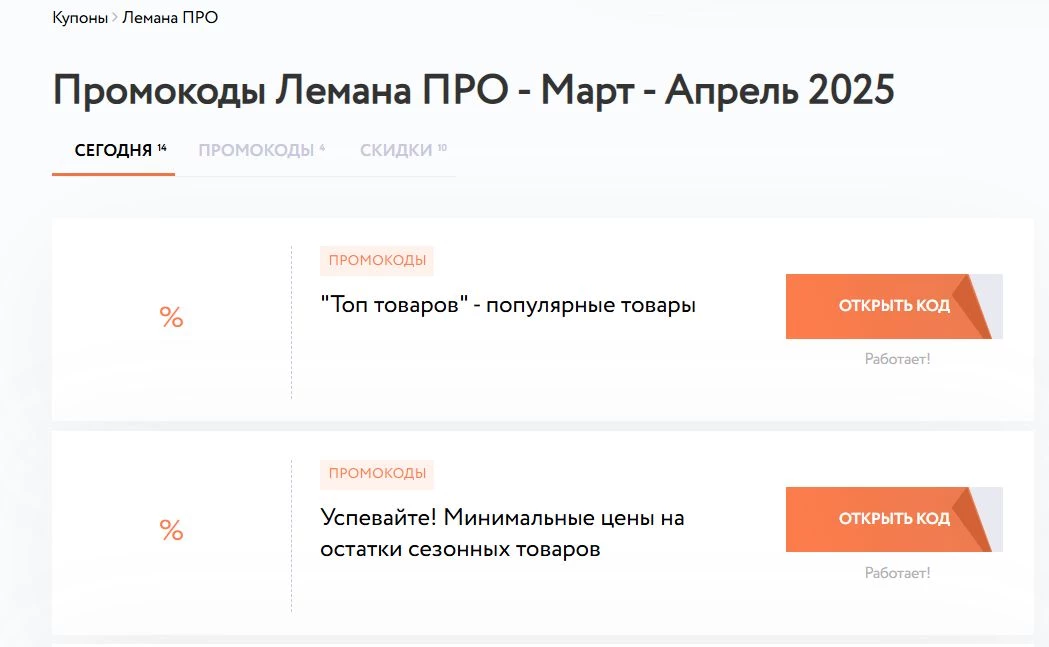 Как найти промокод Лемана PRO