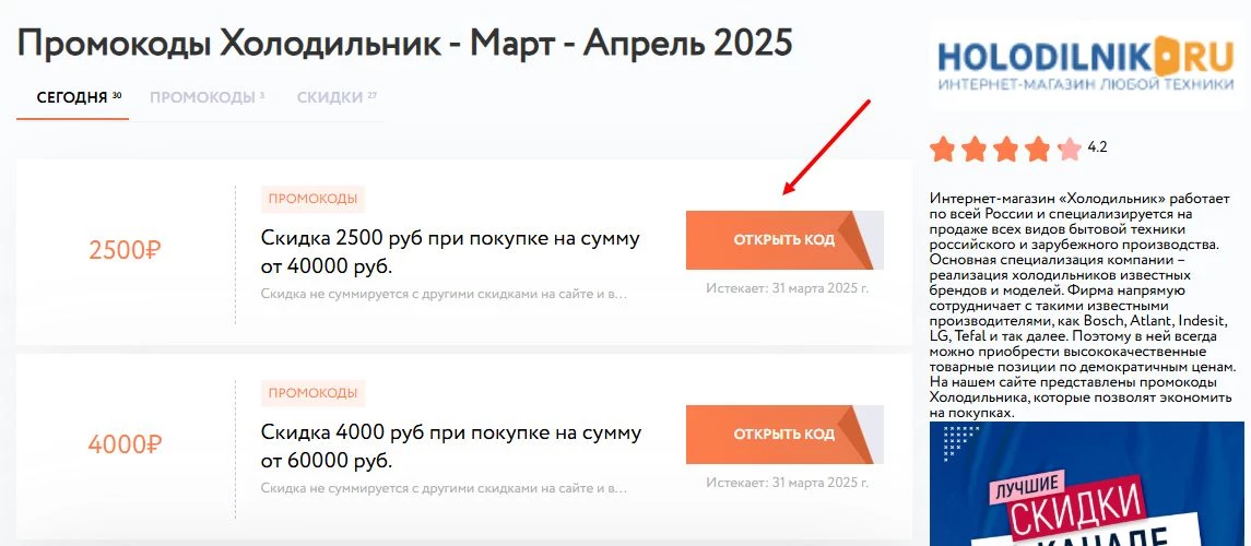 промокоды холодильник