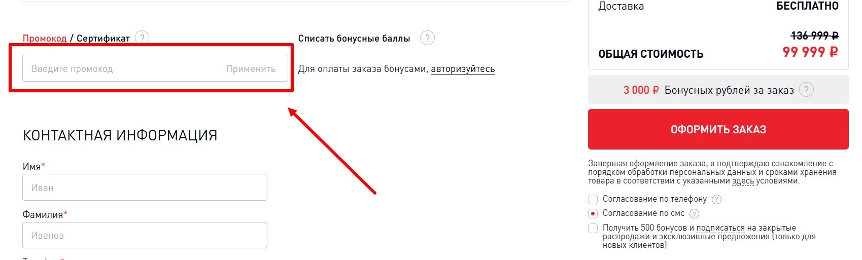 Ввод промокода Тефаль