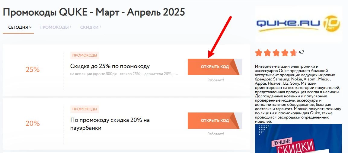 промокоды Quke на заказ