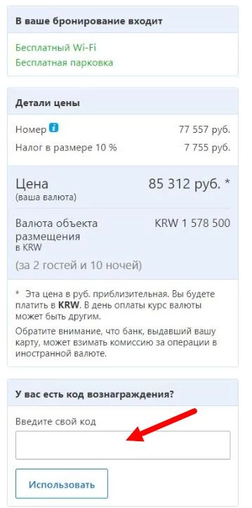 промокоды букинг