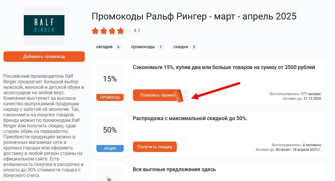 промокоды ральф рингер