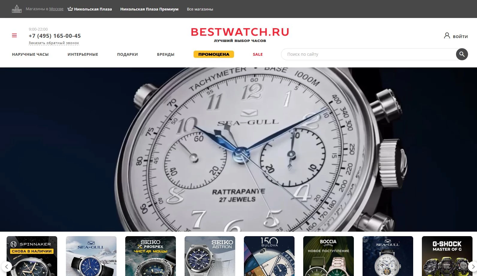 Промокоды Bestwatch