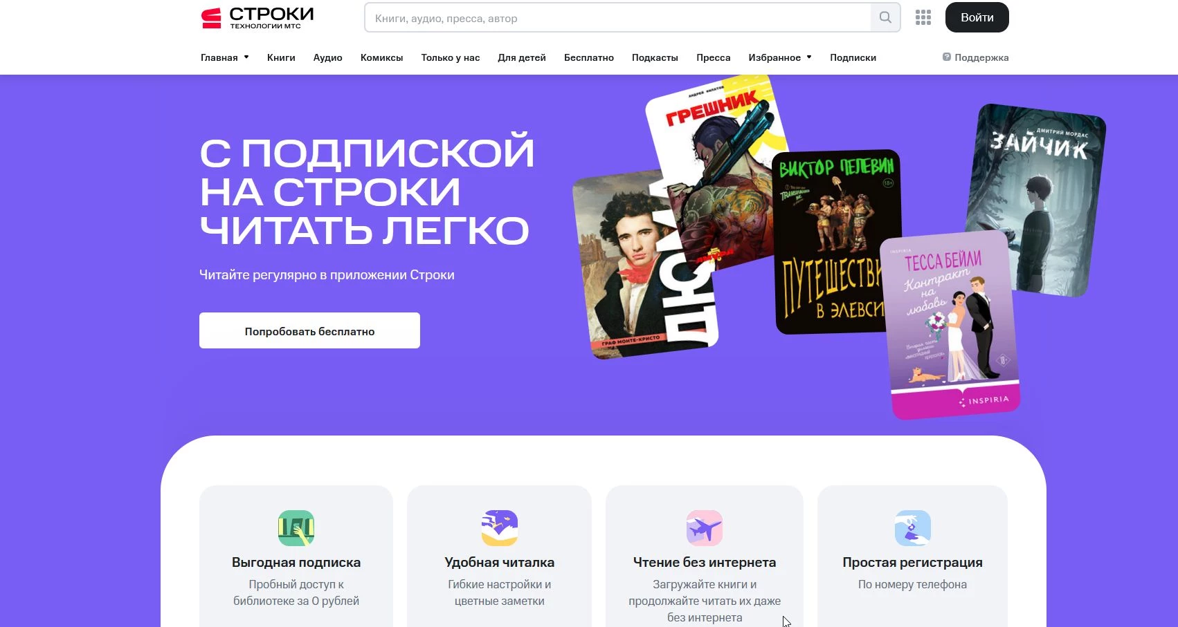 Промокоды Строки МТС