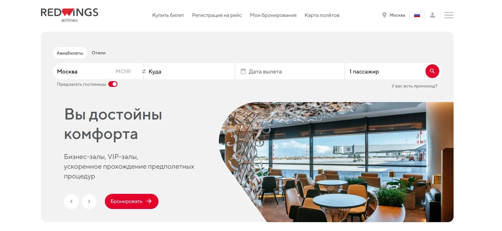 Промокоды Red Wings