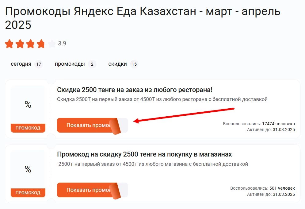 Как найти промокод Яндекс Еда