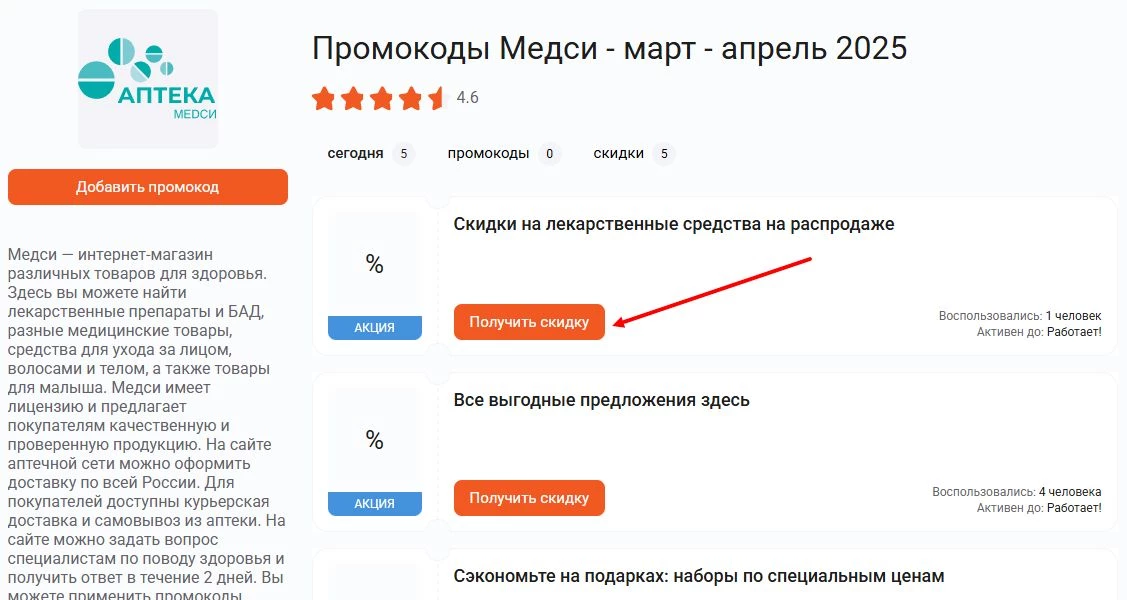 промокоды медси