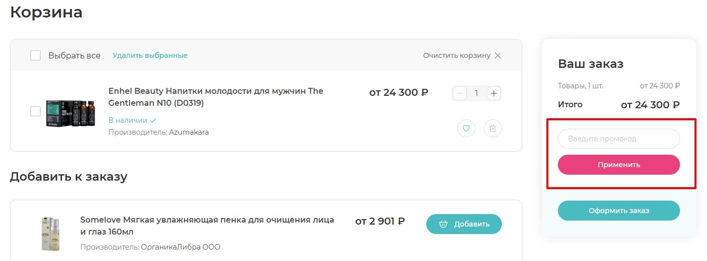промокоды медси аптека
