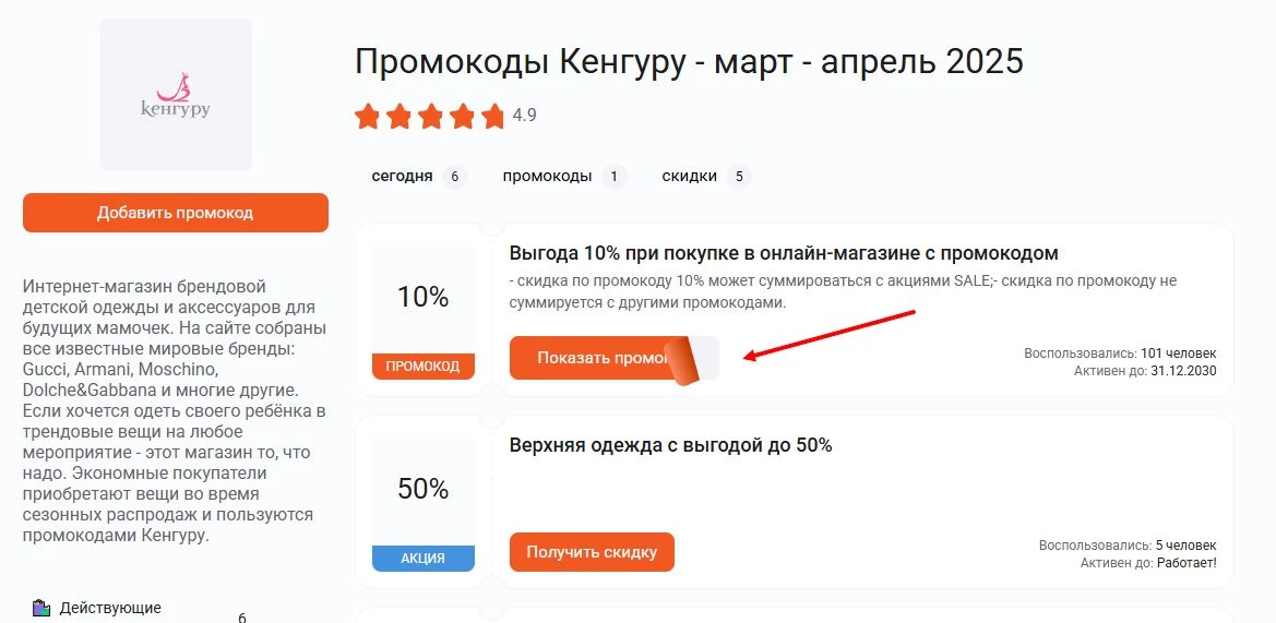 промокоды кенгуру
