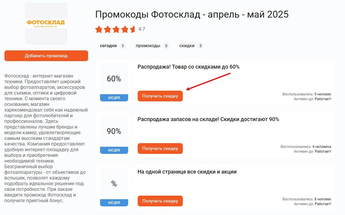промокоды Фотосклад