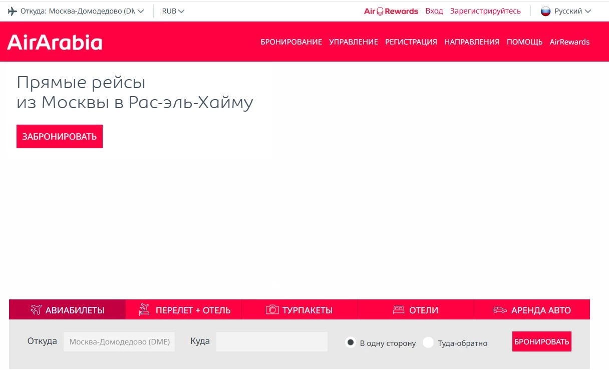 промокоды Air Arabia