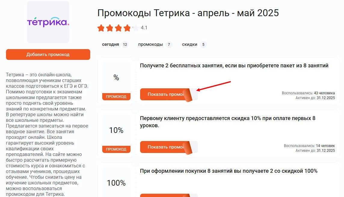 промокоды Тетрика