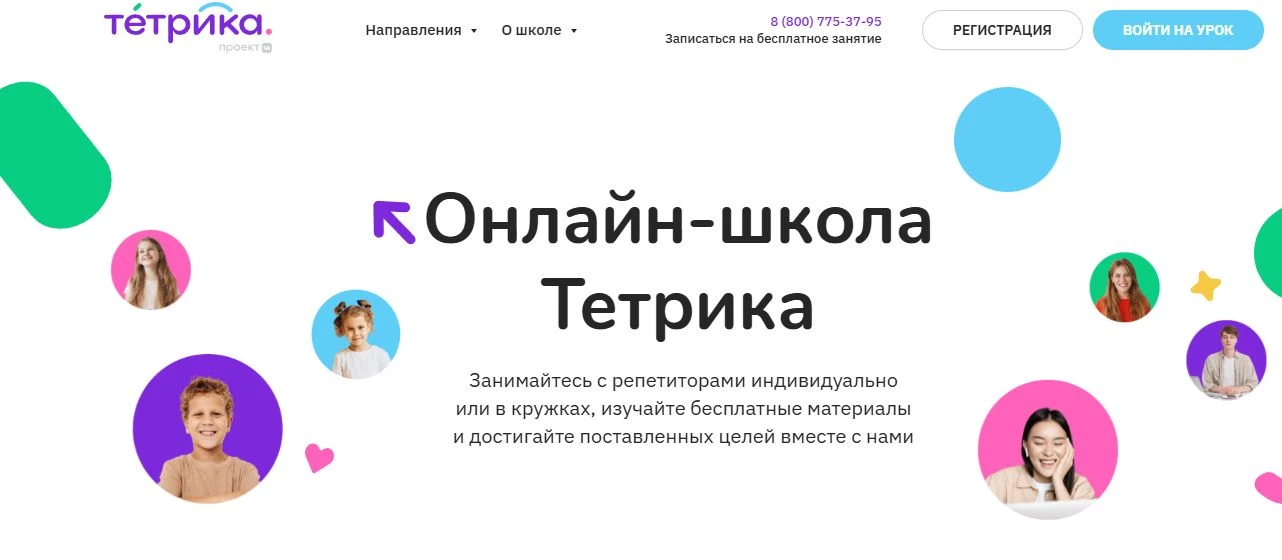 промокоды Тетрика на обучение