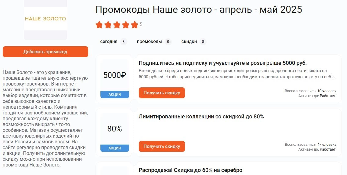 промокоды Наше Золото