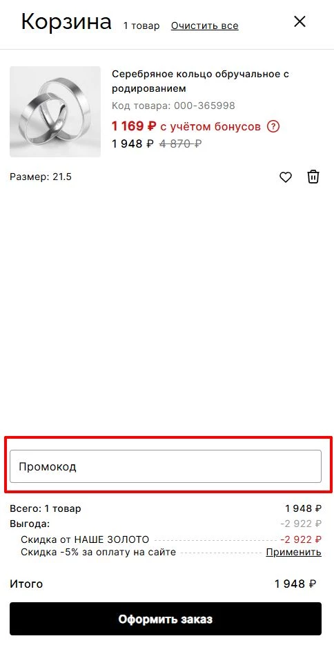 промокоды Наше Золото на покупку